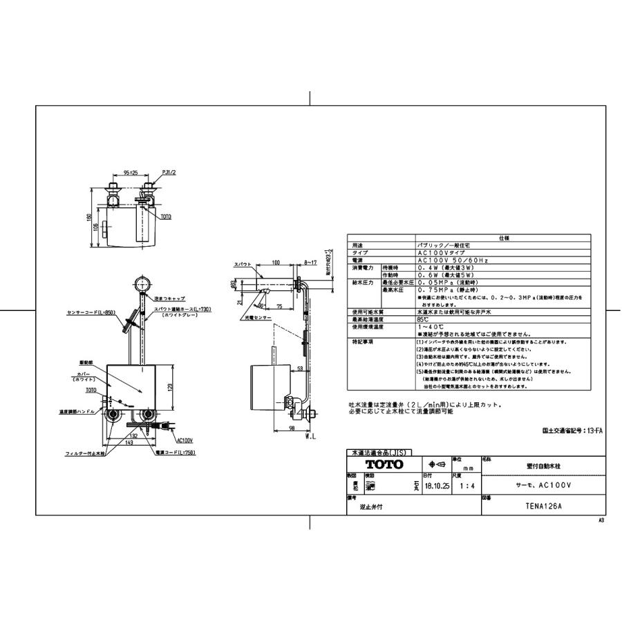 TOTO 【TENA126A】 《KJK》 壁付自動水栓(サーモ、AC100V) ωγ0 TOTO 【TENA126A】 《KJK》 壁付自動水栓(サーモ、AC100V) ωγ0