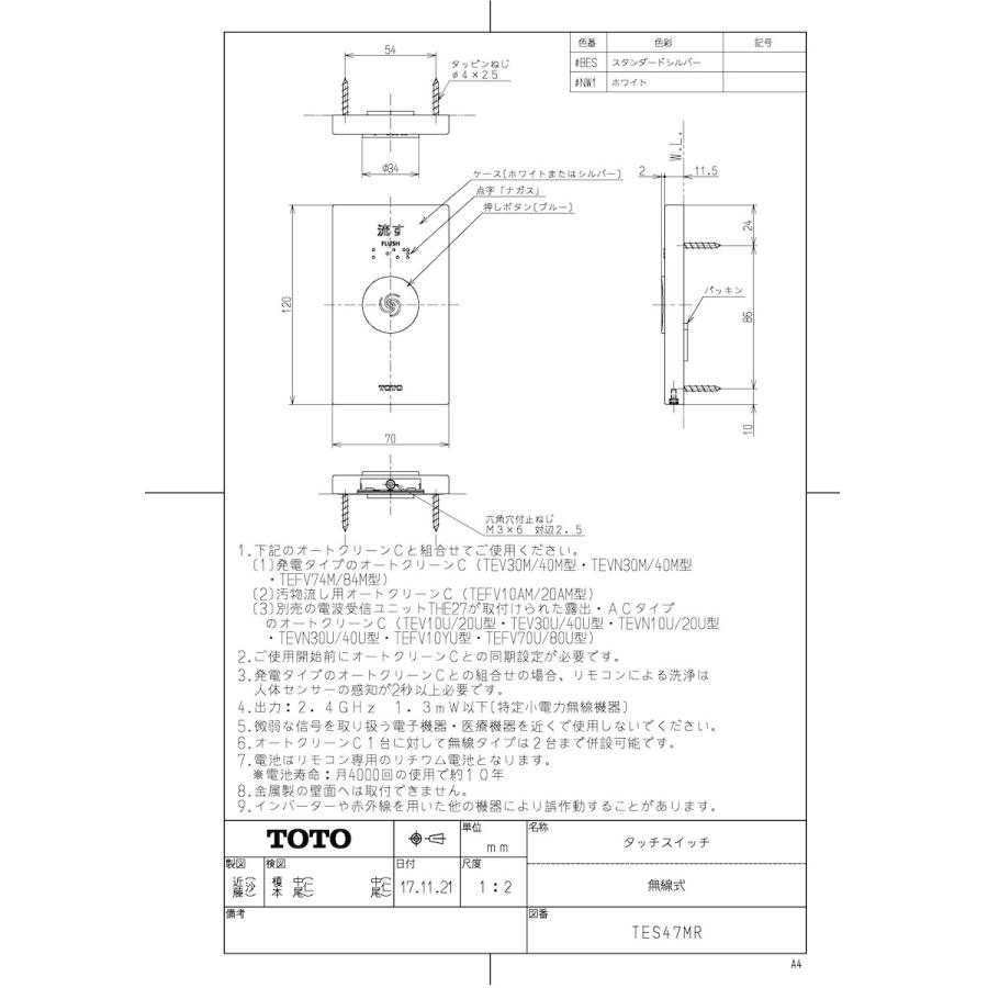 TOTO 【TES47MR #BES】 《KJK》 タッチスイッチ（無線式） ωγ0