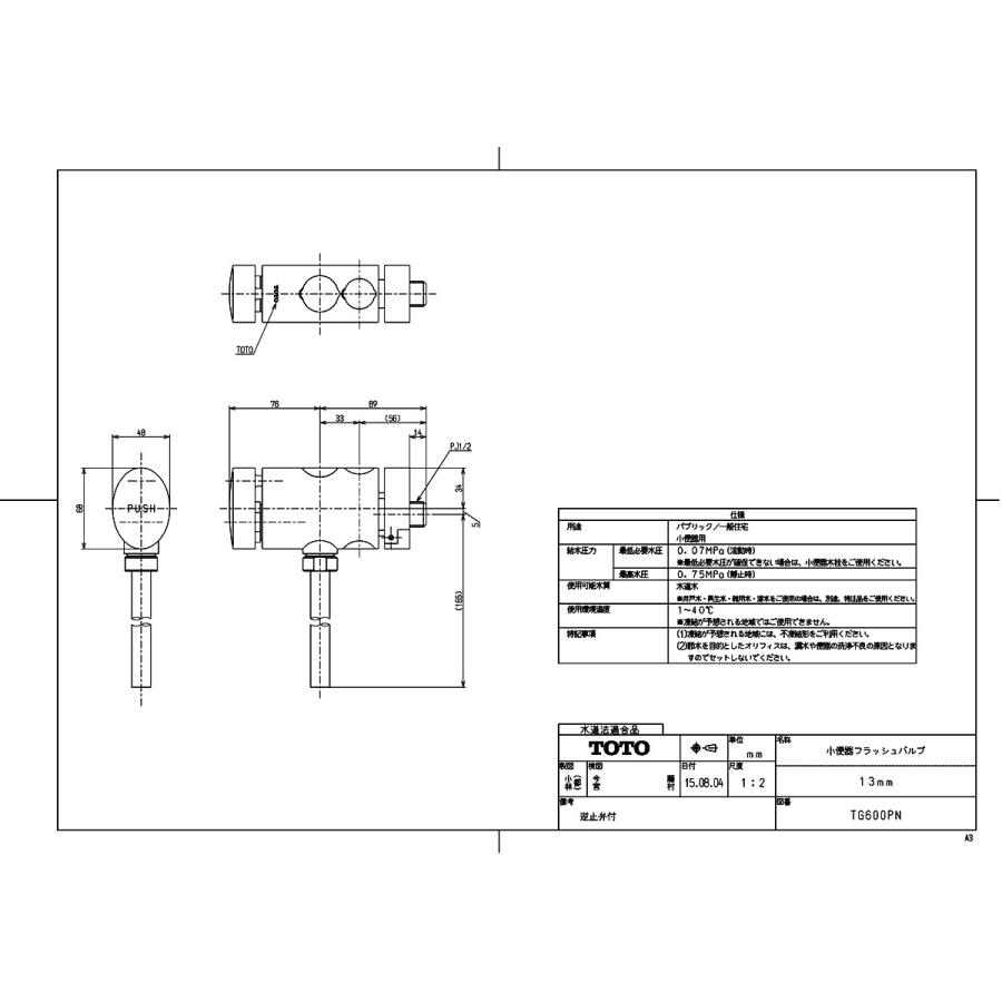 TOTO 【TG600PN】 《KJK》 小便器フラッシュバルブ（13mm） ωγ0 : KJK