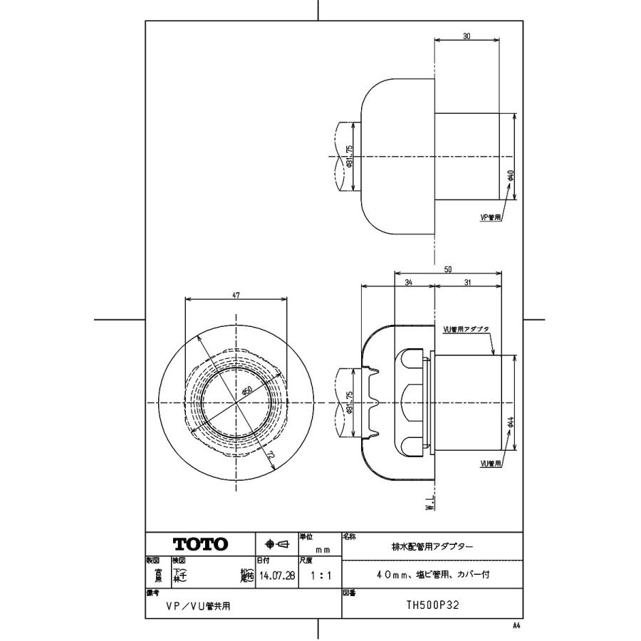 排水配管用アダプター 40mm、塩ビ管用、カバー付 TOTO TH500P32 TOTO 【TH500P32】 《KJK》 排水配管用アダプター（40mm、塩ビ管用