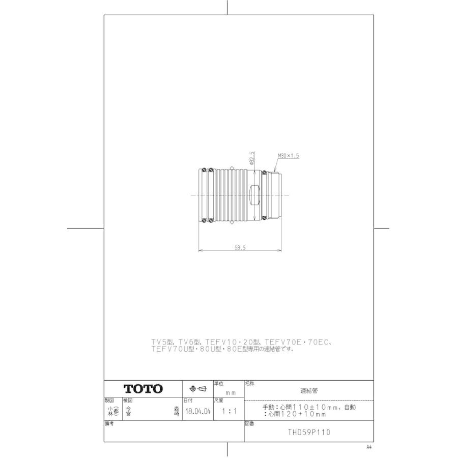TOTO 【THD59P110】 《KJK》 連結管（手動：心間110±10mm、自動：心間