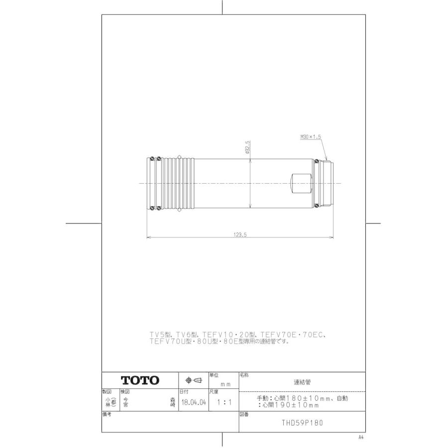 TOTO 連結管・心間180±10mm THD59P180 rdzdsi3 【公式通販】