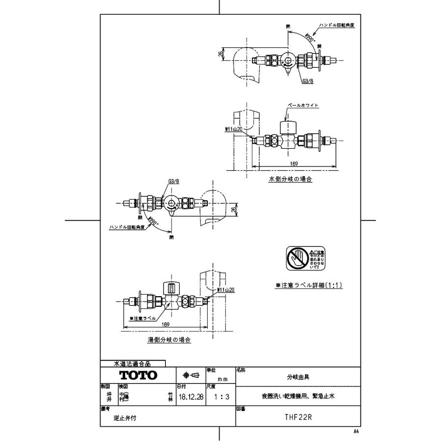 TOTO 【THF22R】 《KJK》 分岐金具（食器洗い乾燥機用、緊急止水） ωγ0