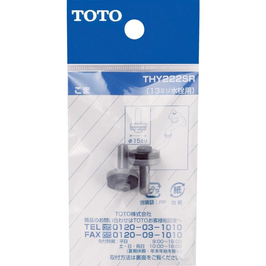 TOTO 【THY222SR】 《KJK》 こま（13mm水栓用、2個入り） ωγ0 : KJK