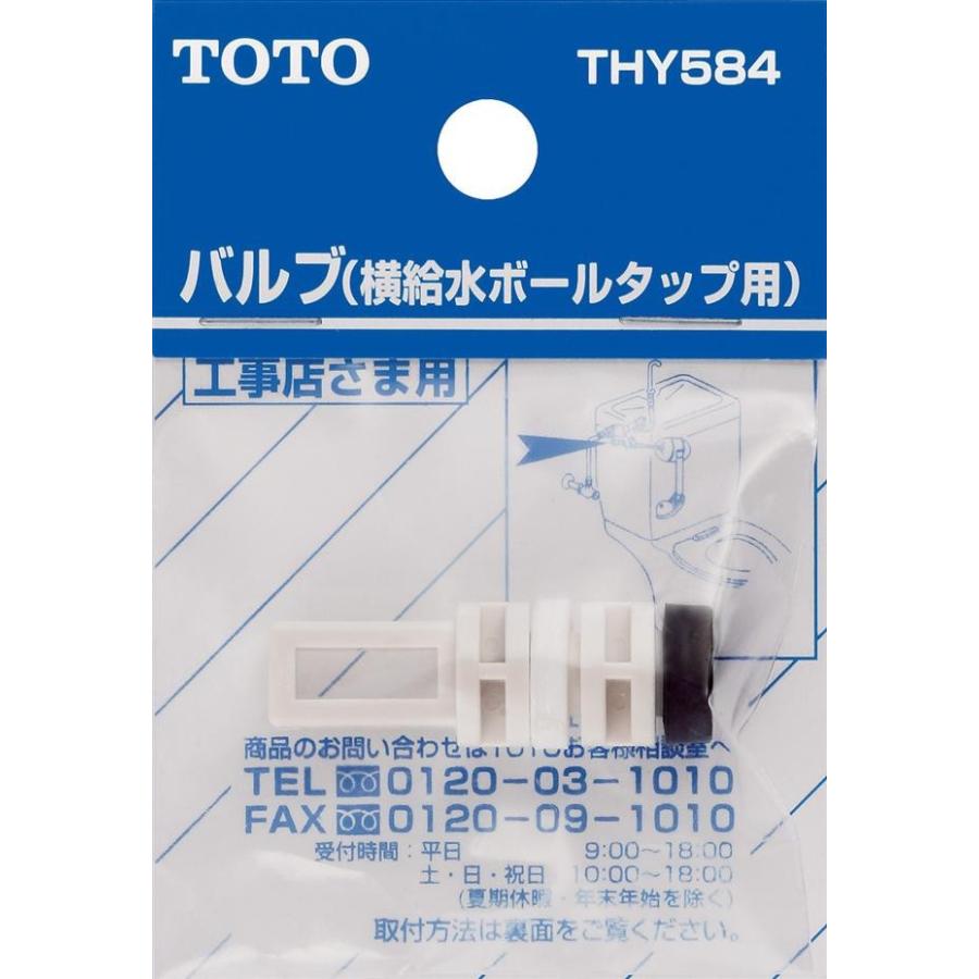 TOTO 【THY584】 《KJK》 バルブ部（横給水ボールタップ用） ωγ0 : KJK