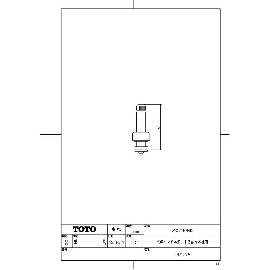 TOTO 【THY725】 《KJK》 スピンドル部（三角ハンドル用、13mm水栓用