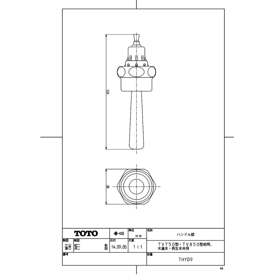 【THYD9】 《KJK》 TOTO ハンドル部（TV750型・TV850型他用、水道水・再生水共用） ωγ0｜kjk｜02
