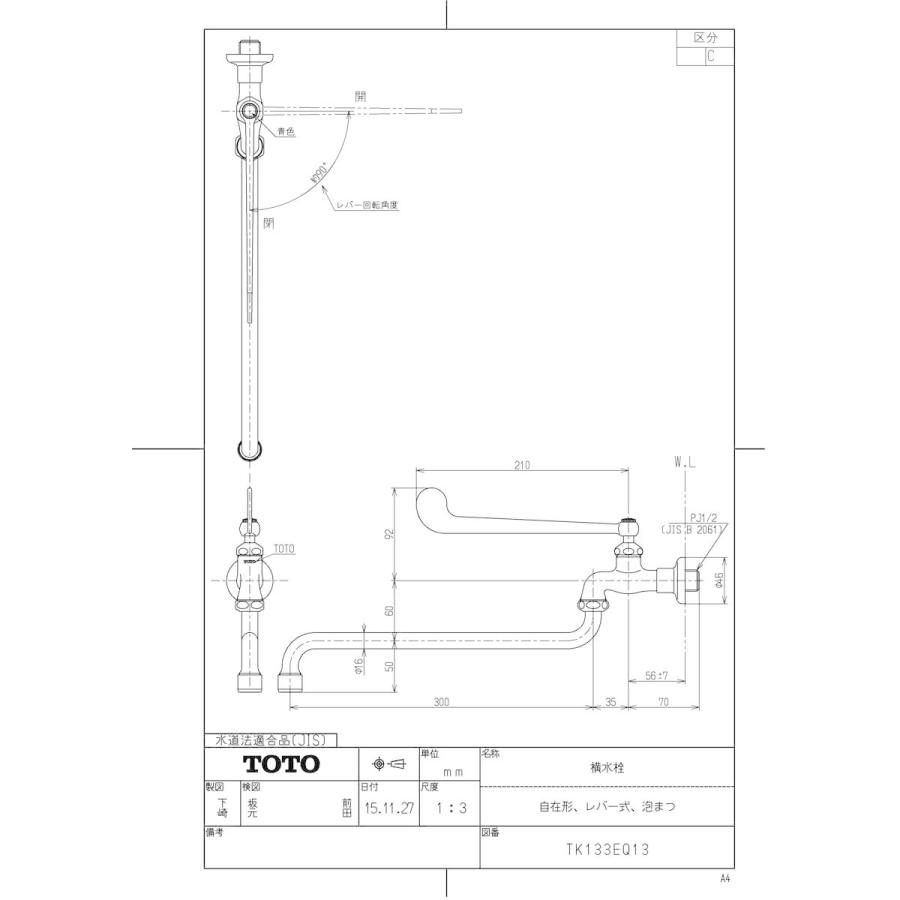 TOTO 【TK133EQ13C】 《KJK》 横水栓（自在形、レバー式、泡まつ） ωγ0