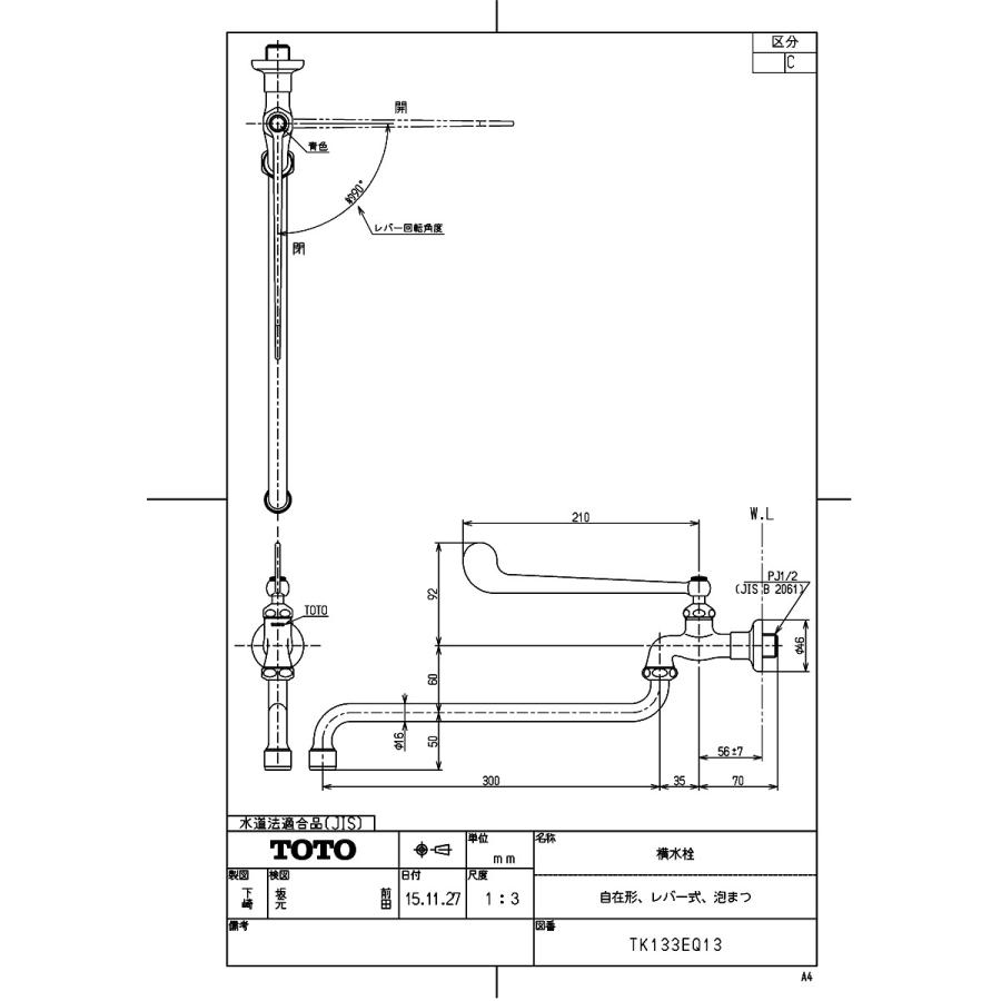 TOTO 【TK133EQ13C】 《KJK》 横水栓（自在形、レバー式、泡まつ） ωγ0