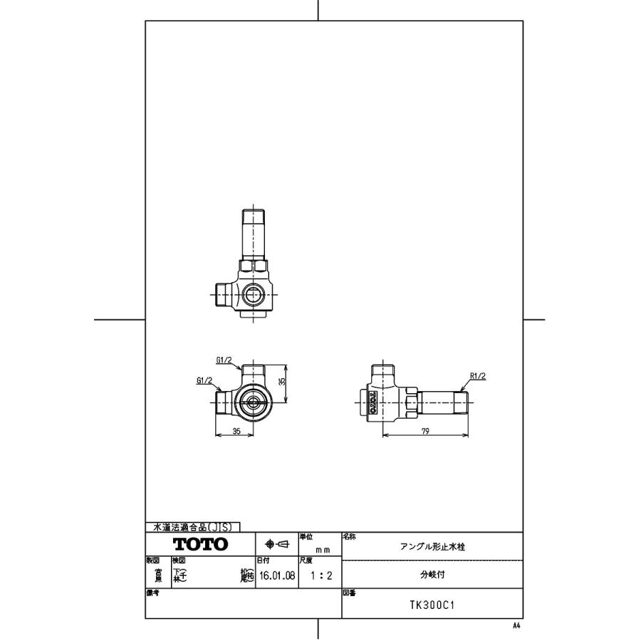 TOTO 【TK300C1】 《KJK》 アングル形止水栓（分岐付） ωγ0