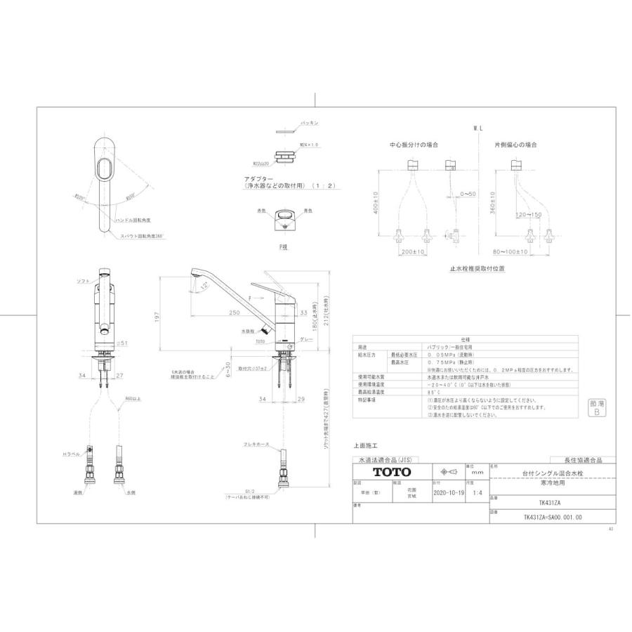TOTO 【TK431ZA】 《KJK》 台付シングル混合水栓（寒冷地用） ωγ0