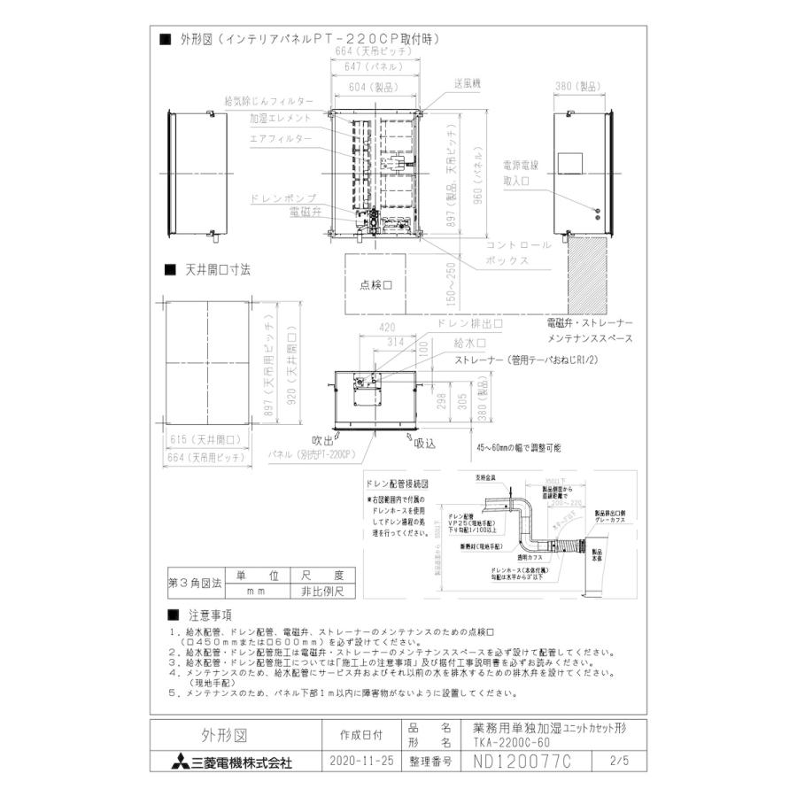 三菱電機（MITSUBISHI ELECTRIC） 【TKA-2200C-60】 《KJK》 空気処理
