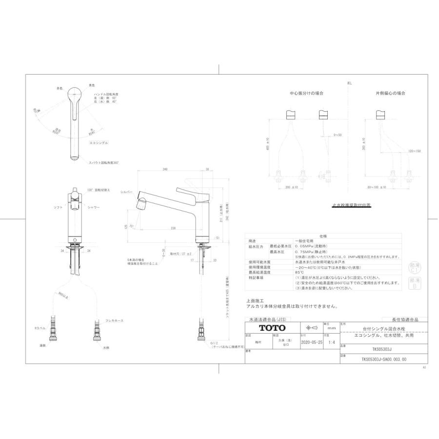 TOTO 【TKS05303J】 《KJK》 台付シングル混合水栓（エコ