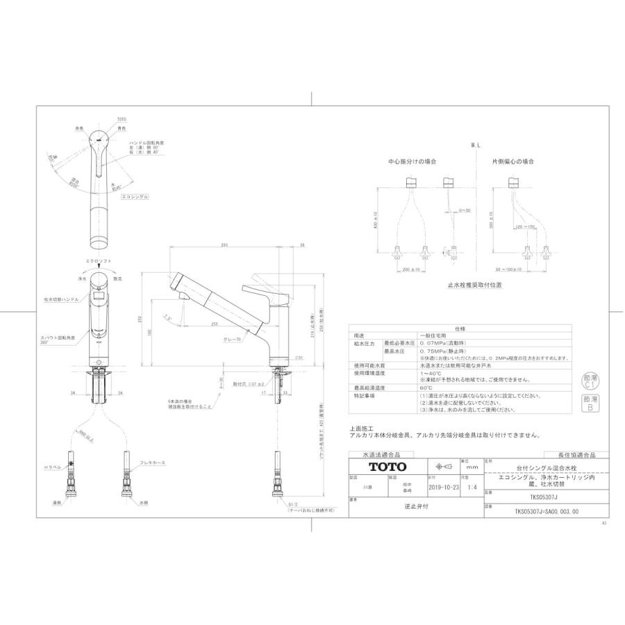 TOTO 【TKS05307J】 《KJK》 台付シングル混合水栓（エコシングル