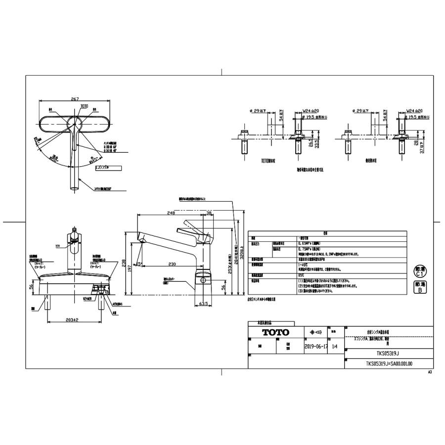 TOTO 【TKS05319J】 《KJK》 台付シングル混合水栓（エコシングル