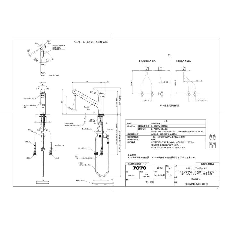 TOTO 【TKS05321Z】 《KJK》 台付シングル混合水栓(エコシングル、浄水