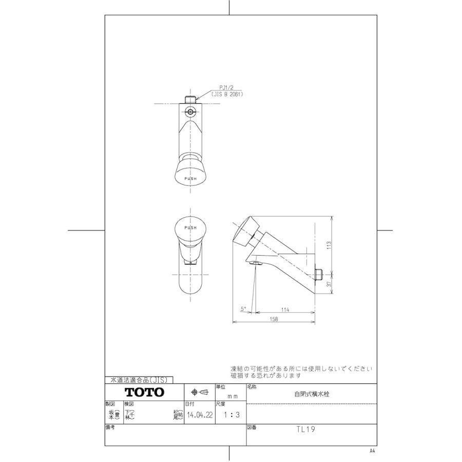 TL 19】 《KJK》 TOTO 自閉式横水栓 一般 ωγ0 : tl19 : KJK - 通販