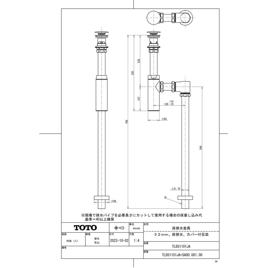 TOTO 【TLDS1101JA】 《KJK》 床排水金具(32mm、床排水、カバー付目皿