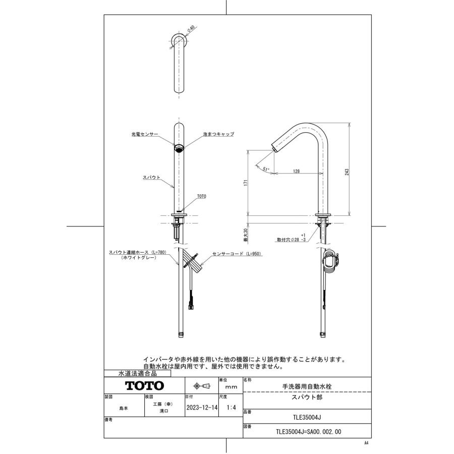 TOTO 【TLE35004J】 《KJK》 手洗器用自動水栓(スパウト部) ωγ0 : KJK