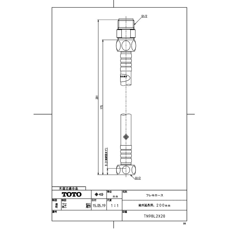 TOTO 【TN98L2X20】 《KJK》 フレキホース（給水延長用、200mm） ωγ0
