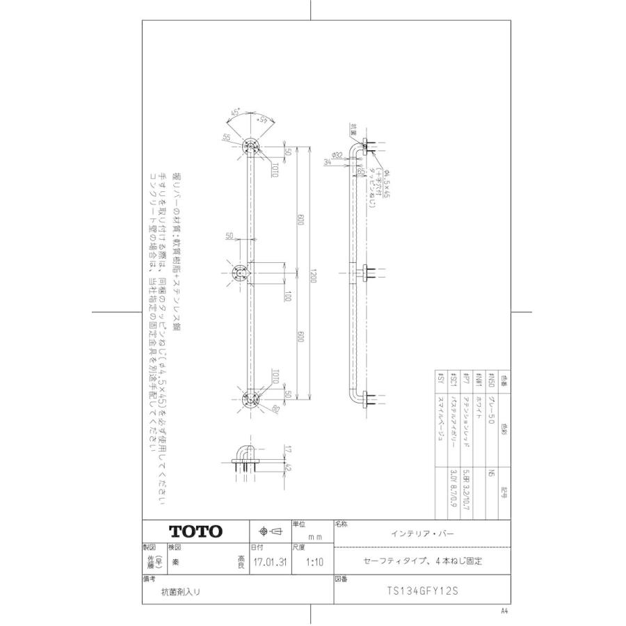 TOTO 【TS134GFY12S #SC1】 《KJK》 インテリア・バー（セーフティ