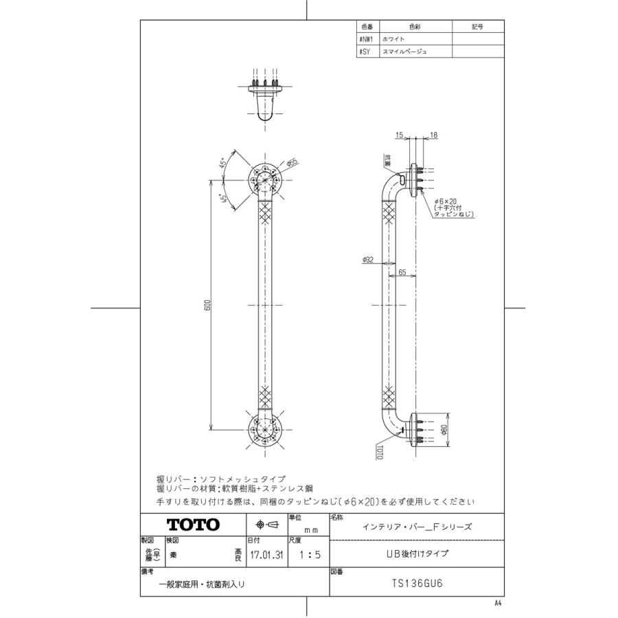TOTO 【TS136GU6 #SY】 《KJK》 インテリア・バーF UB後付I型 スマイル