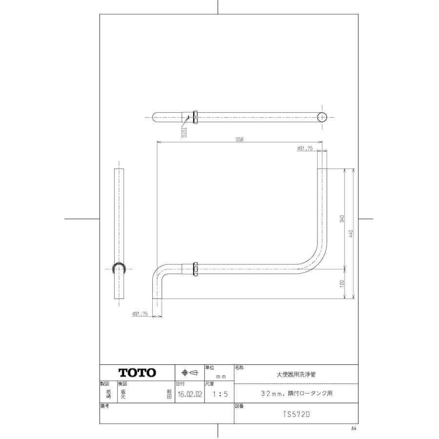 TOTO 【TS572D】 《KJK》 大便器用洗浄管(32mm、隅付ロータンク用) ωγ0