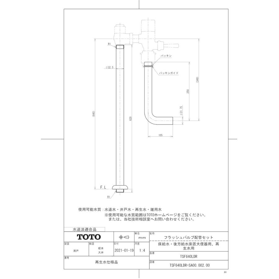 TOTO - 【TSF640LDR】 《KJK》 閃光電球弁膜配管工事仕掛ける（床水・此れから水床置大便腕っ扱き、再生水用） ωγ0 キッチン、日用品、文具-トイレ用品-その他トイレ用品