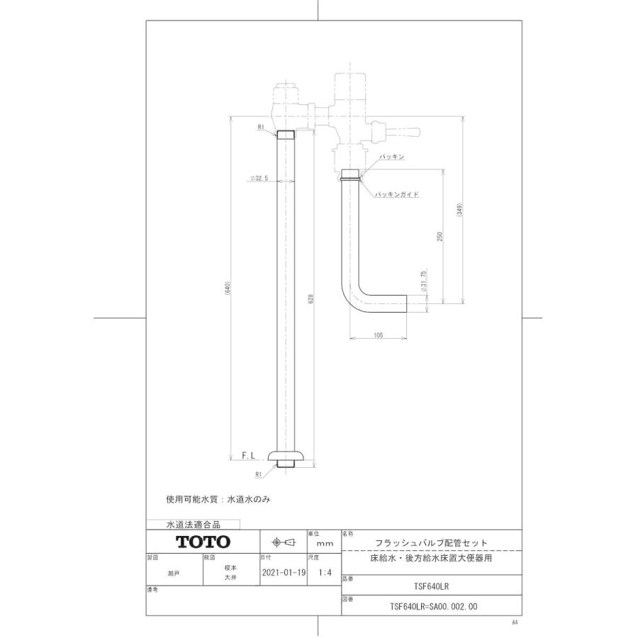 TOTO 【TSF640LR】 《KJK》 フラッシュバルブ配管セット（床給水・後方 