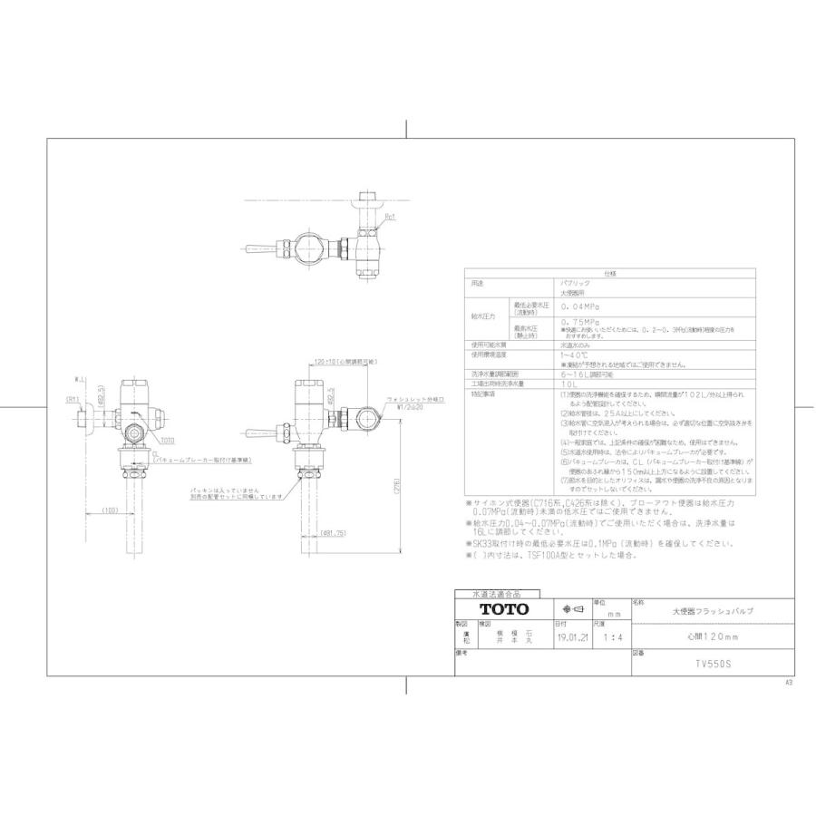 TOTO 【TV550S】 《KJK》 大便器フラッシュバルブ ωγ0 : KJK - 通販