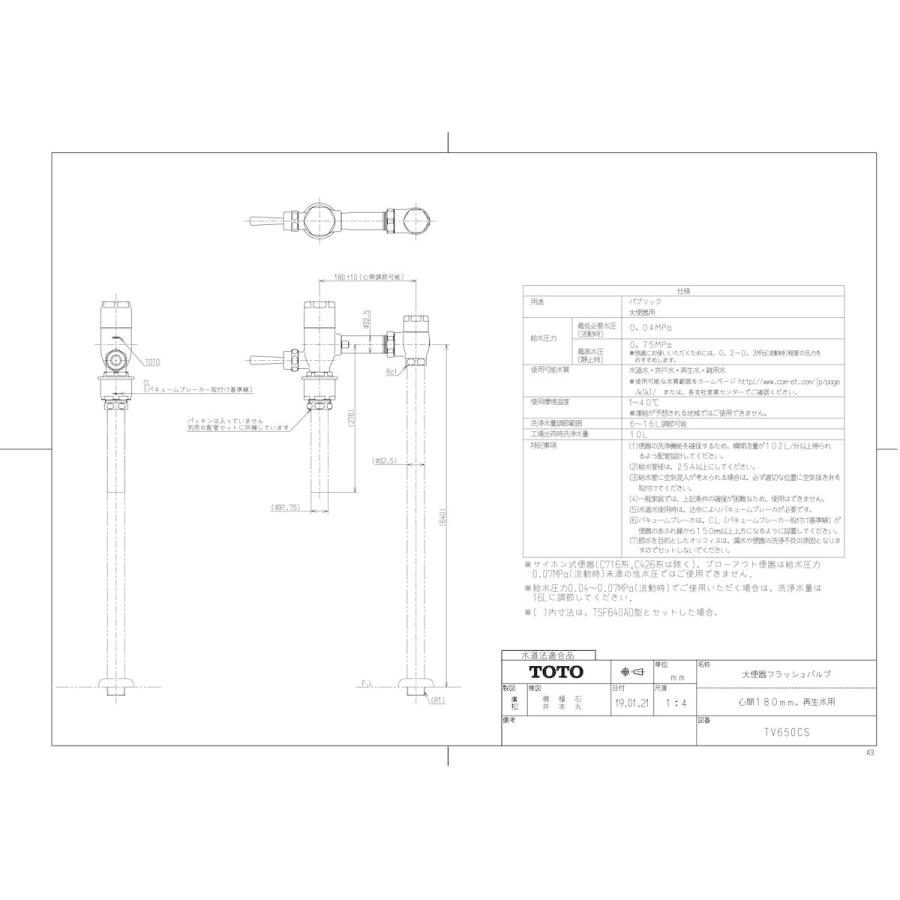 【TV650CS】 《KJK》 TOTO 大便器フラッシュバルブ ωγ0