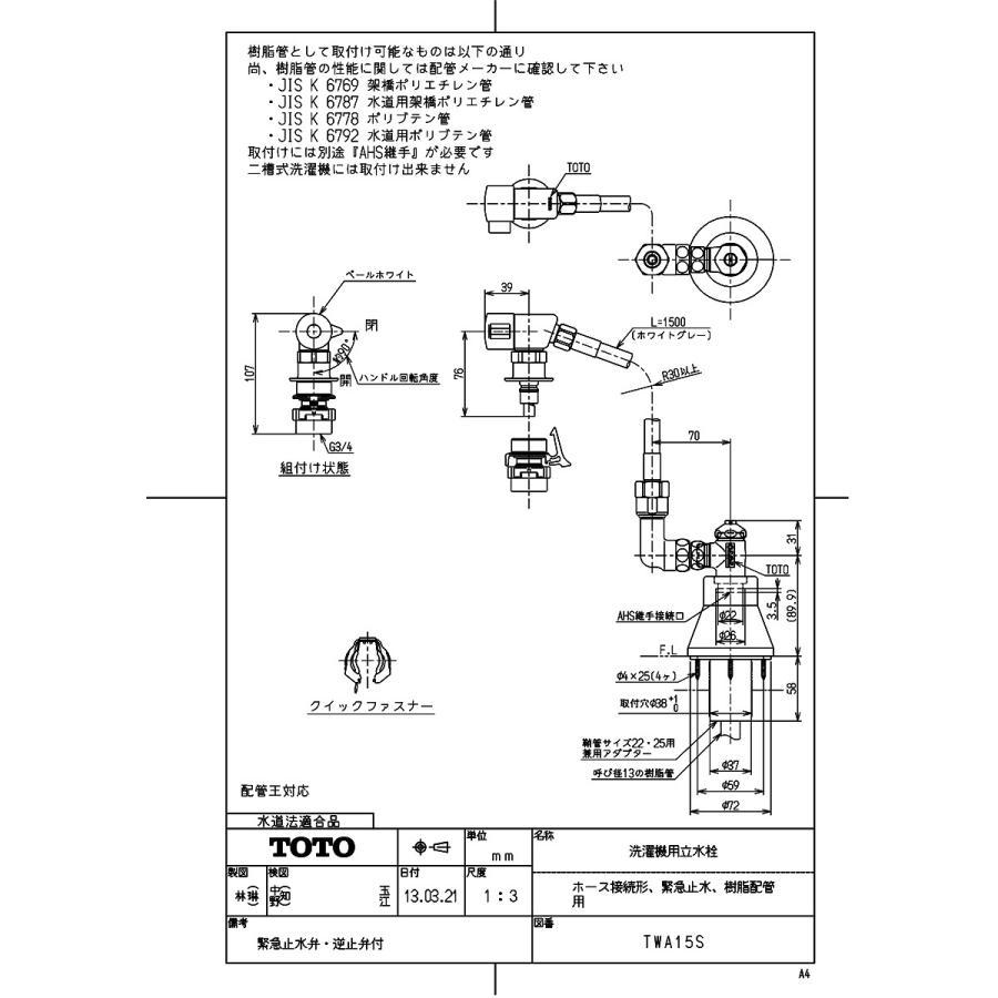 TOTO 【TWA15S】 《KJK》 洗濯機用立水栓（ホース接続形、緊急止水