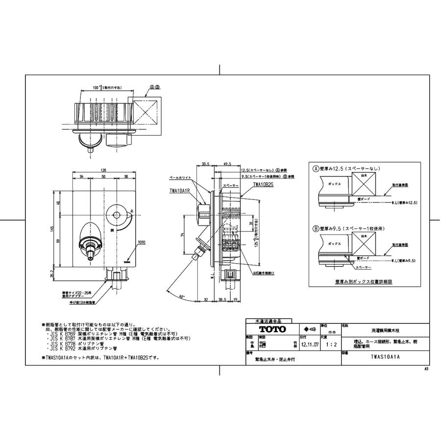 TOTO 【TWAS10A1A】 《KJK》 洗濯機用横水栓（埋込・ホース接続 ωρ0