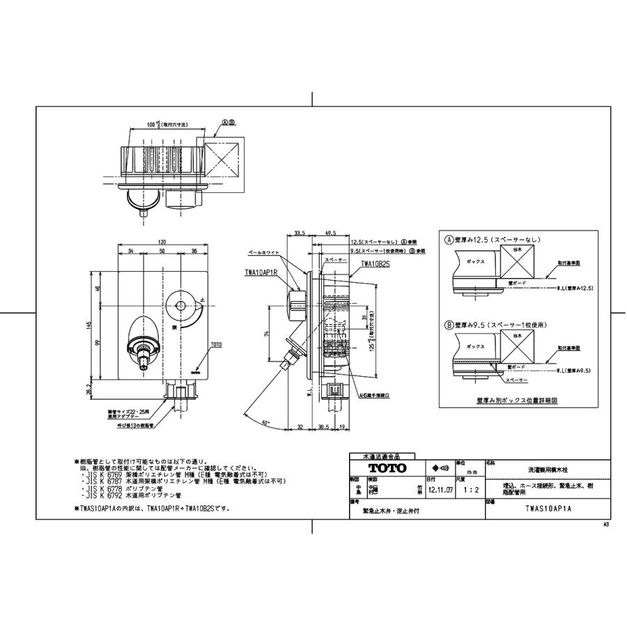 TOTO 【TWAS10AP1A】 《KJK》 洗濯機用横水栓（埋込・ホース接続 ωγ0
