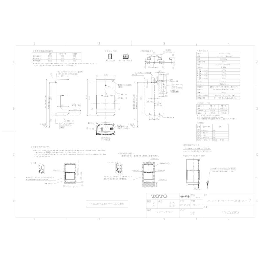 TOTO 【TYC320W】 《KJK》 ハンドドライヤー高速タイプ ωγ0 TOTO 【TYC320W】 《KJK》 ハンドドライヤー高速タイプ ωγ0