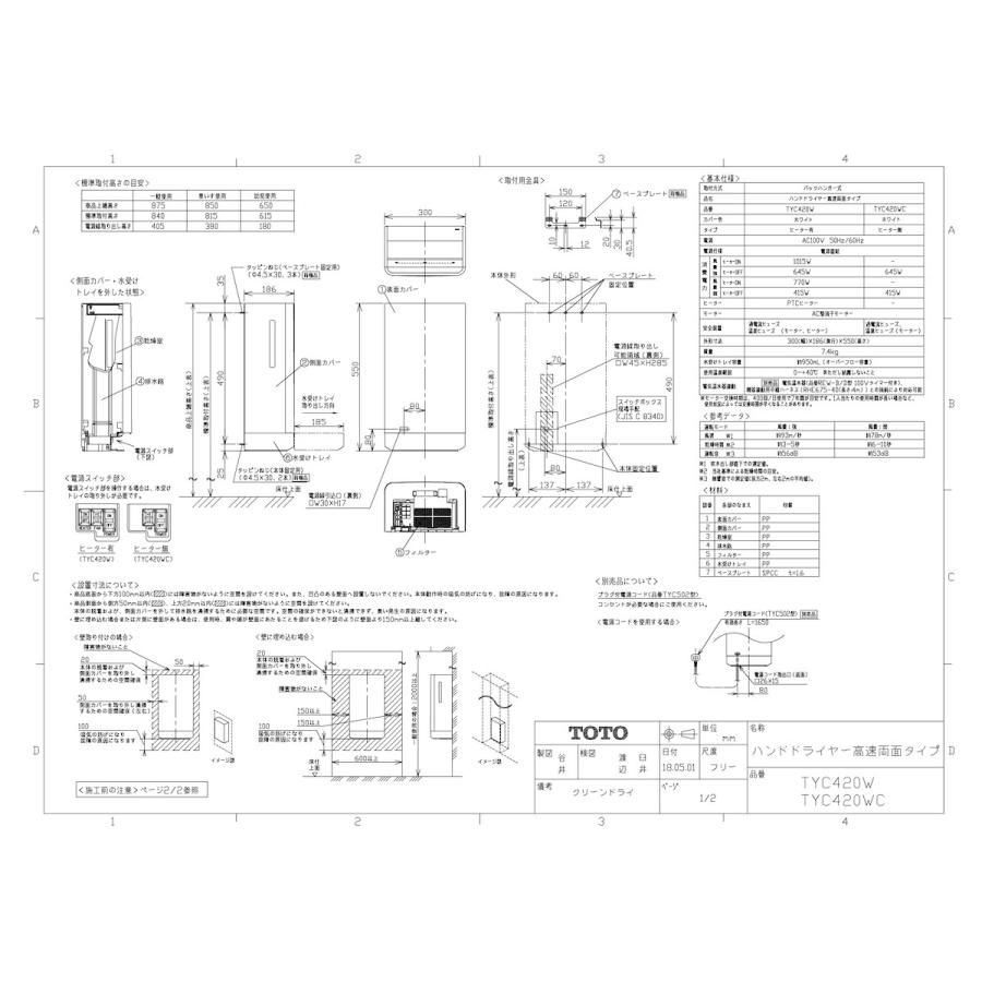 TYC420W　ハンドドライヤー 正規品 楽天市場】ハンドドライヤー TOTO クリーンドライ 【TYC420W】 高速