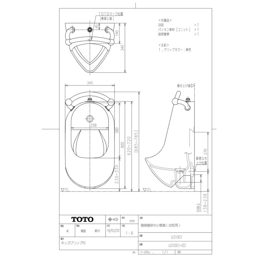 TOTO 【U 310GY #SC1】 《KJK》 壁掛壁排水小便器（幼児用） パステル 
