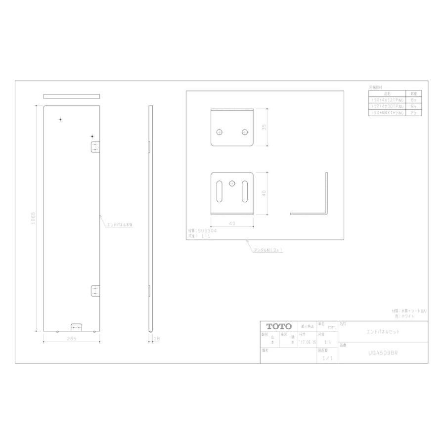 Uga509br Kjk Toto キッチン 日用品 文具 Kjk その他トイレ用品 Uga509br Uga509br エンドパネル
