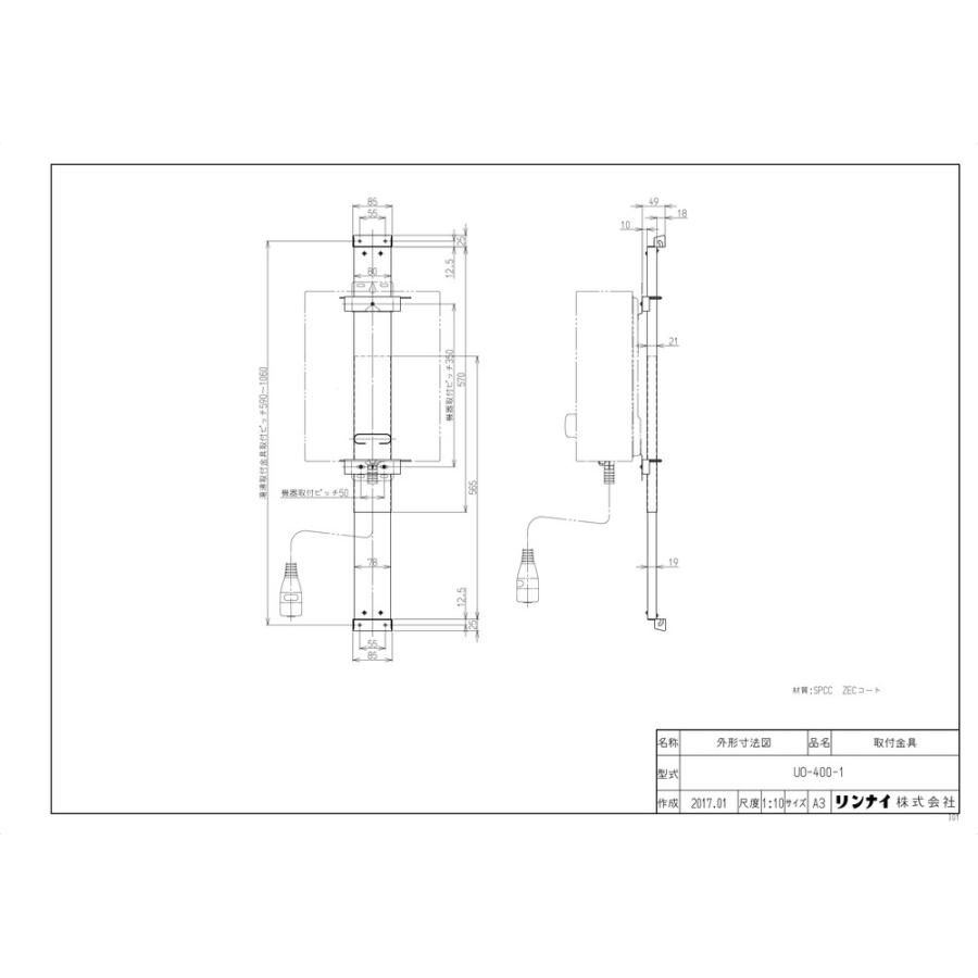 リンナイ（Rinnai） 【UO-400-1】 《KJK》 先止め湯沸器付属品 ωα0