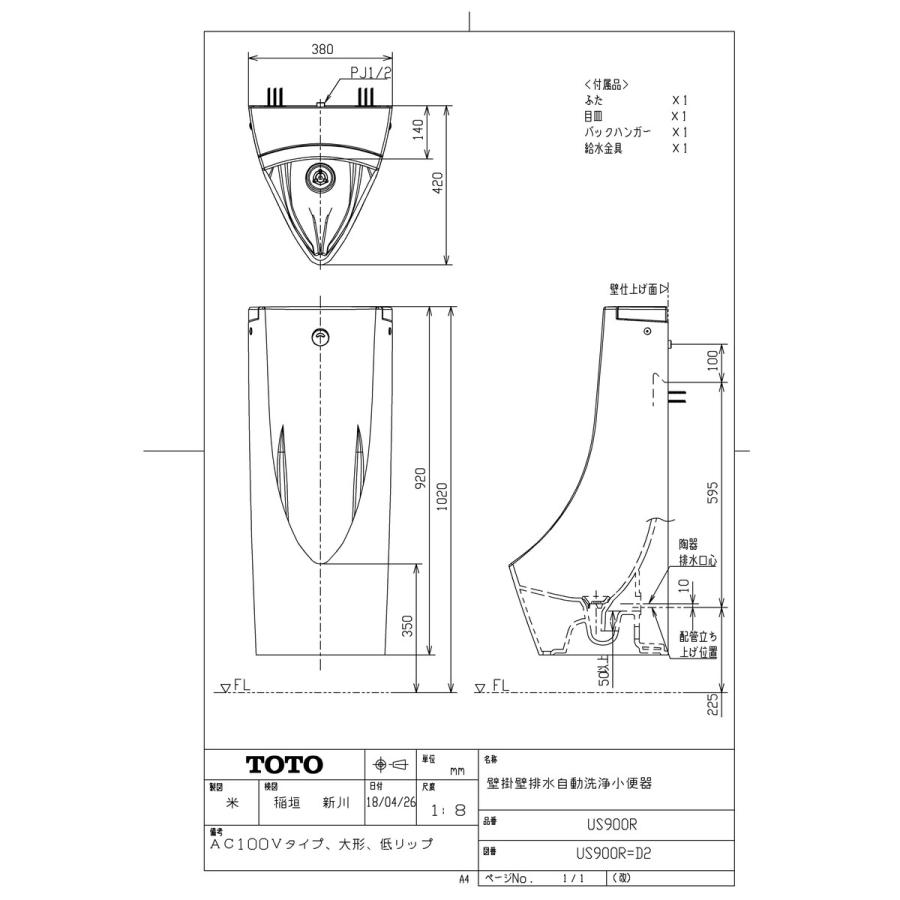 TOTO 【US900R #NW1】 《KJK》 壁掛壁排水自動洗浄小便器 TOTO 【US900R #NW1】 《KJK》 壁掛壁排水自動洗浄小便器