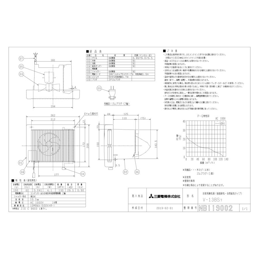 三菱電機（MITSUBISHI ELECTRIC） 【V-13BS7】 《KJK》 浴室用換気扇