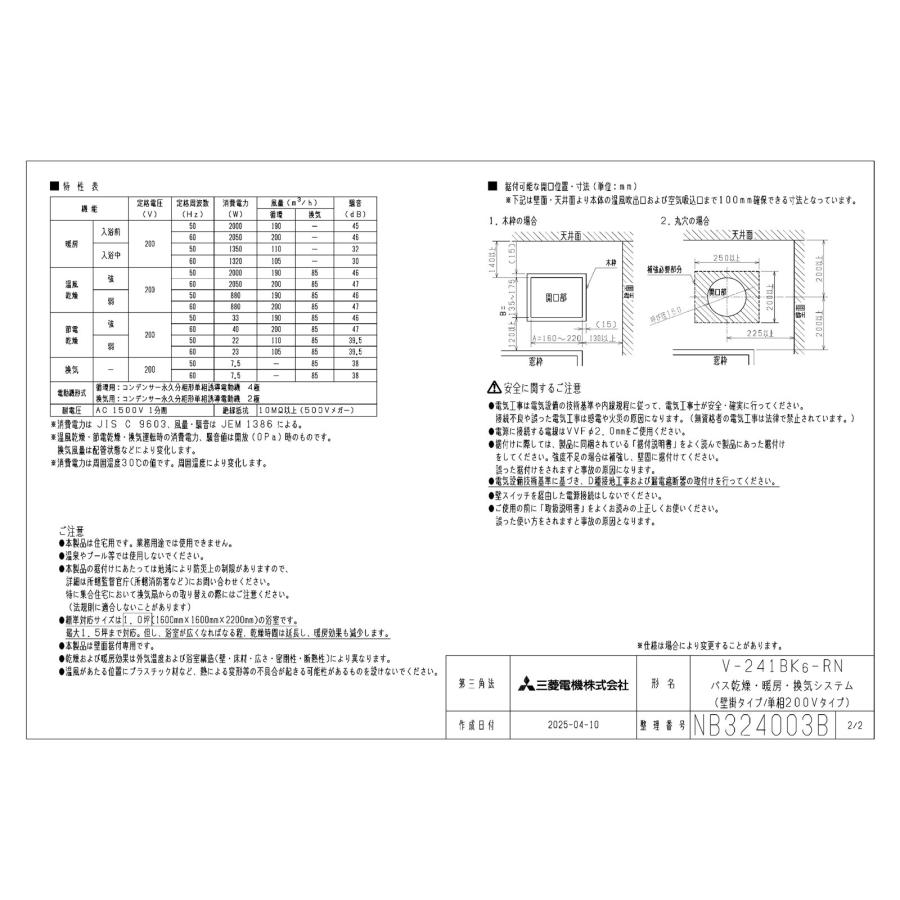 V-241BK6-RN】 《KJK》 三菱電機 バス乾 リニューアルバス