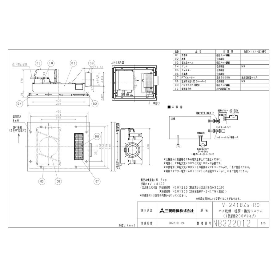【V-241BZ5-RC】 《KJK》 三菱電機 バス乾燥・暖房・換気システム エコキュート連携タイプ ωτ0の画像