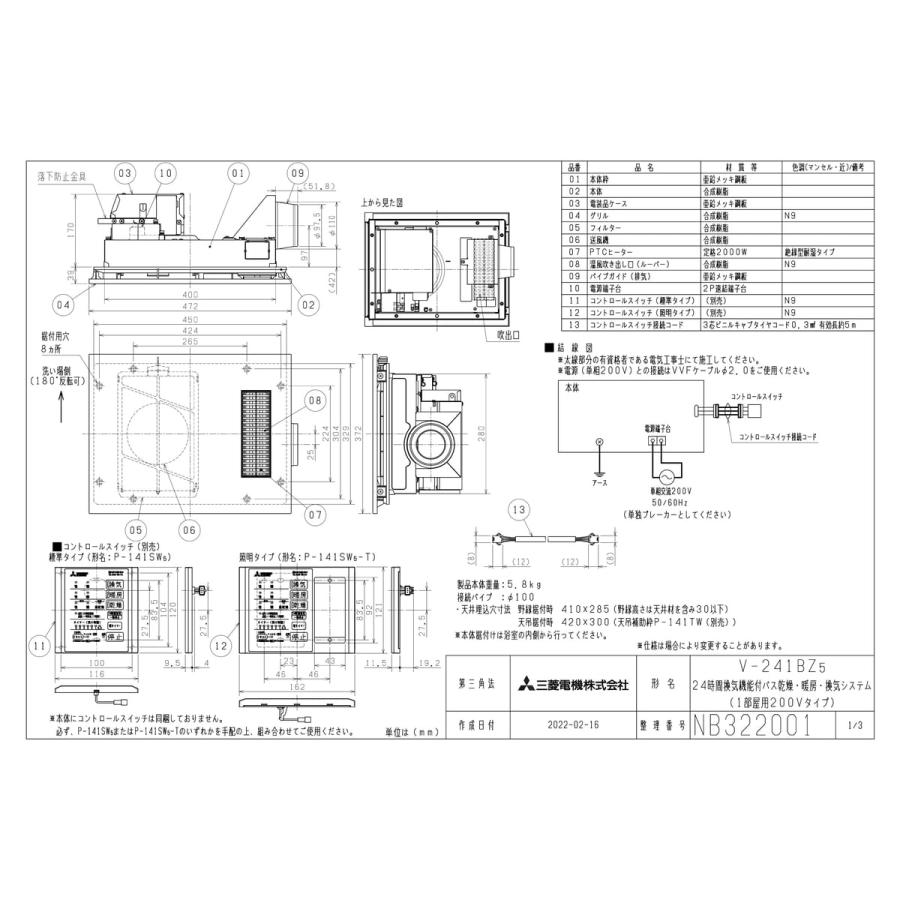 三菱電機（MITSUBISHI ELECTRIC） 【V-241BZ5】 《KJK》 バス乾燥