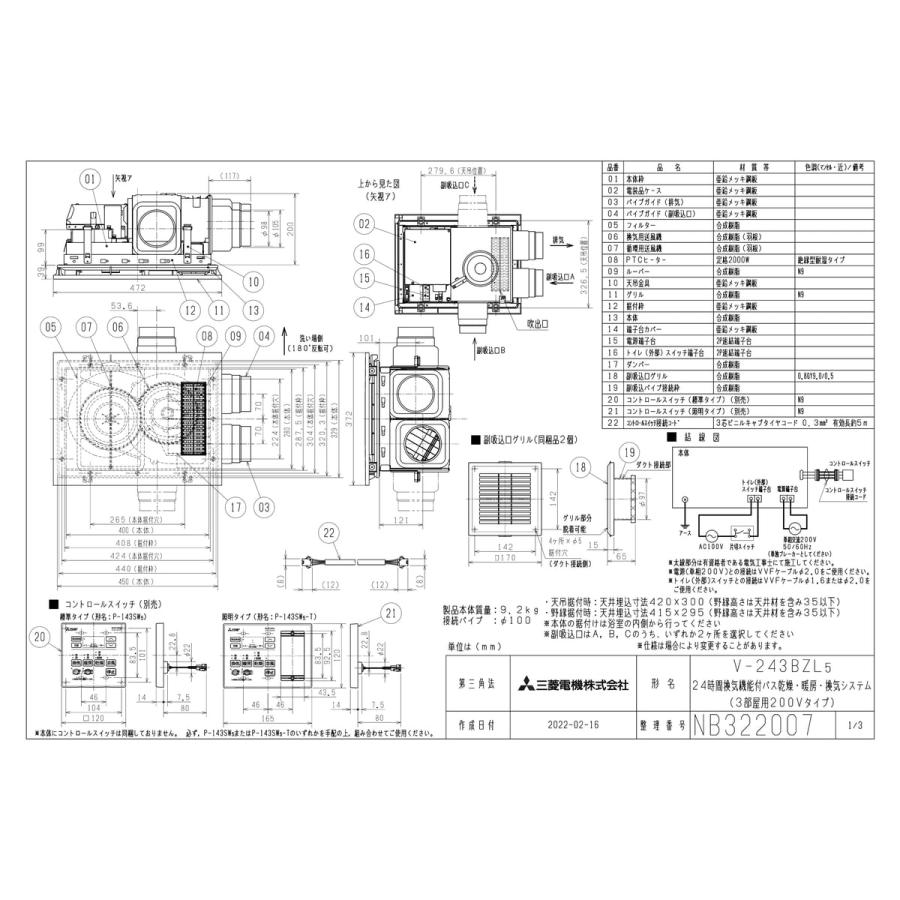 V-243BZL5】 《KJK》 三菱電機 バス乾燥・暖房・換気システム 3 V-243BZL5】 《KJK》 三菱電機 バス乾燥・暖房・換気システム 3
