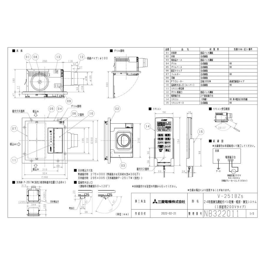 三菱電機（MITSUBISHI ELECTRIC） 【V-251BZ5】 《KJK》 バス乾燥