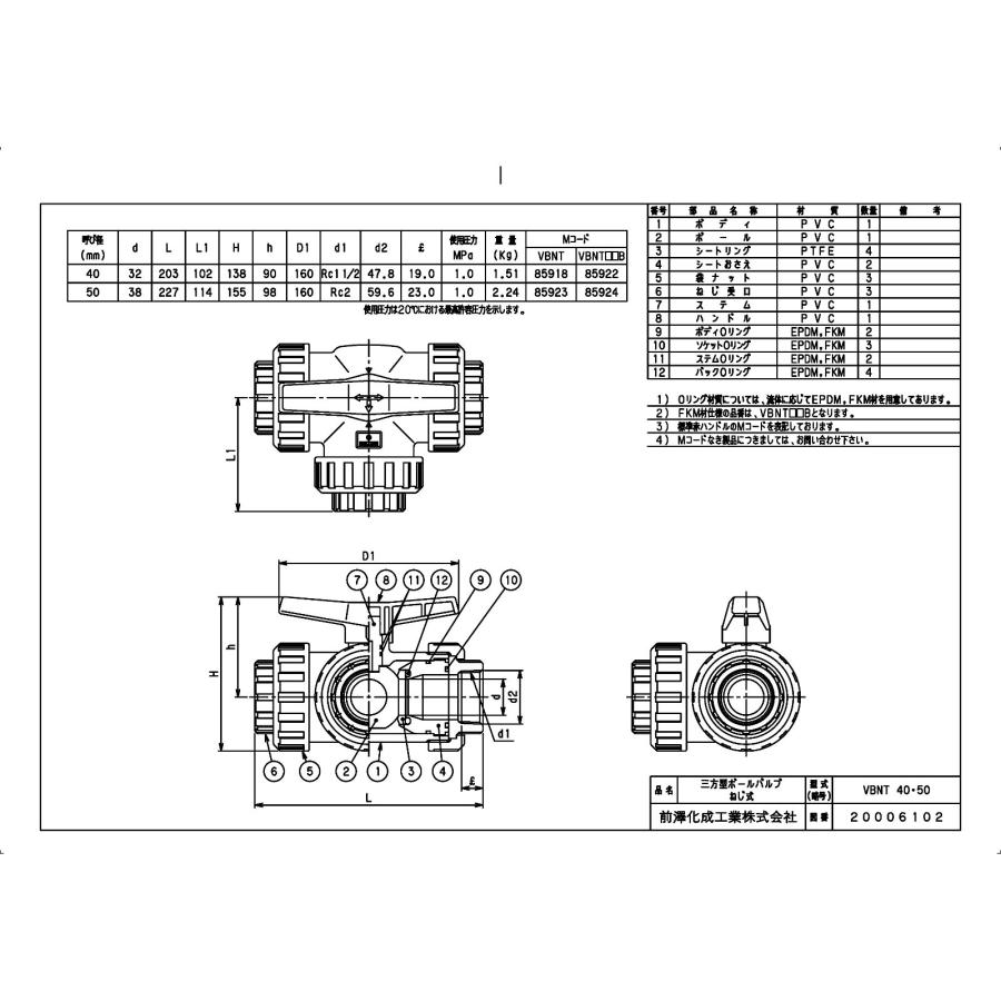 前澤化成工業 【VBNT50赤B】 《KJK》 マエザワ MSバルブ 三方型自在