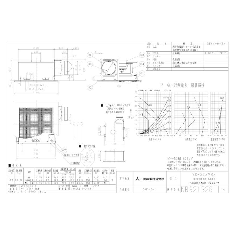 三菱電機 【VD-23ZVB6】 《KJK》 天井埋込形換気扇 定風量24時間 三菱電機 【VD-23ZVB6】 《KJK》 天井埋込形換気扇 定風量24時間