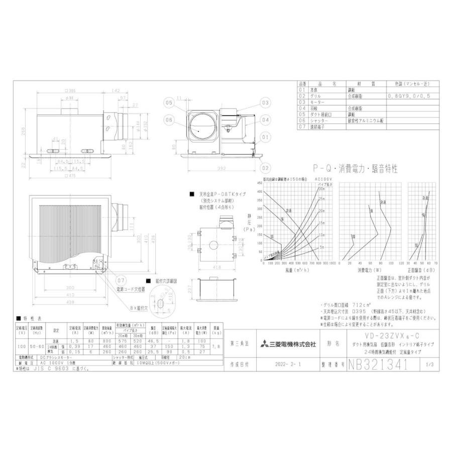 三菱電機　天井換気扇　VD-18ZVX6-C 三菱電機 【VD-23ZVX6-C】 《KJK》 天井埋込形換気扇 定風量