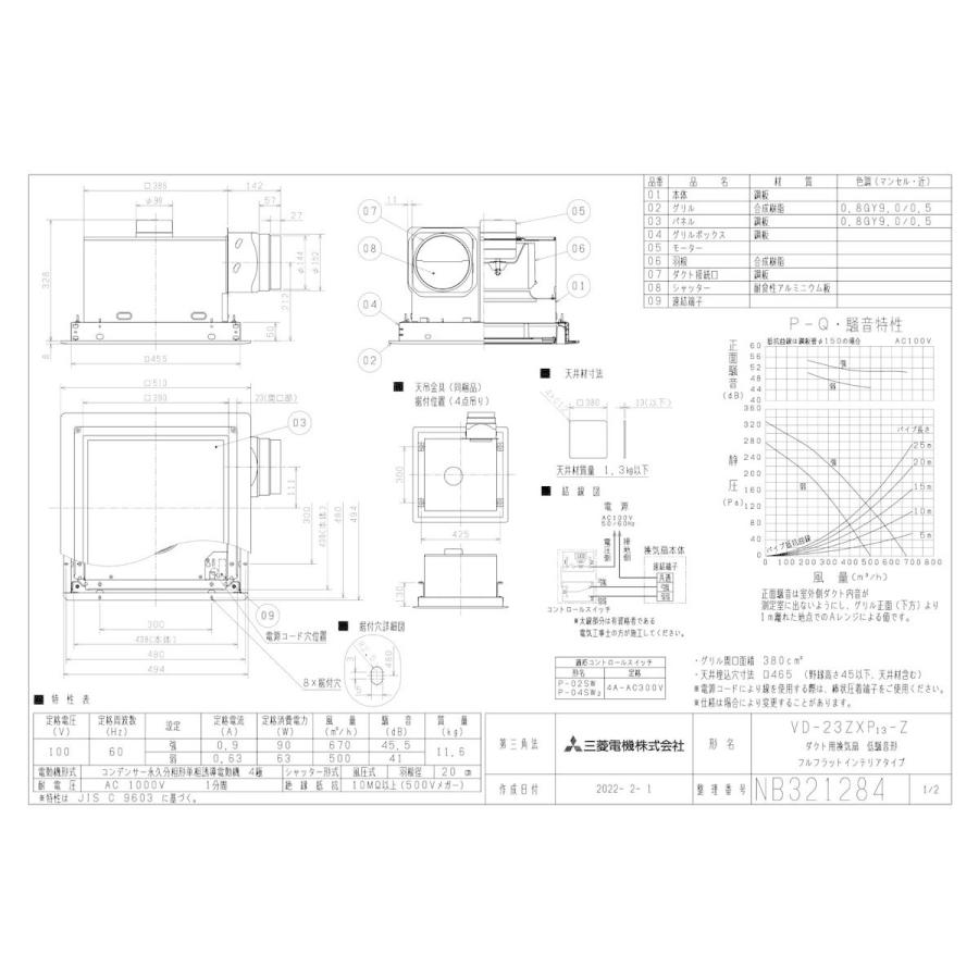 三菱電機 VD-23Z13 空調機器 本体 VD-23Z13 | 換気扇 | 三菱電機 ダクト用換気扇天井埋込形 台所用
